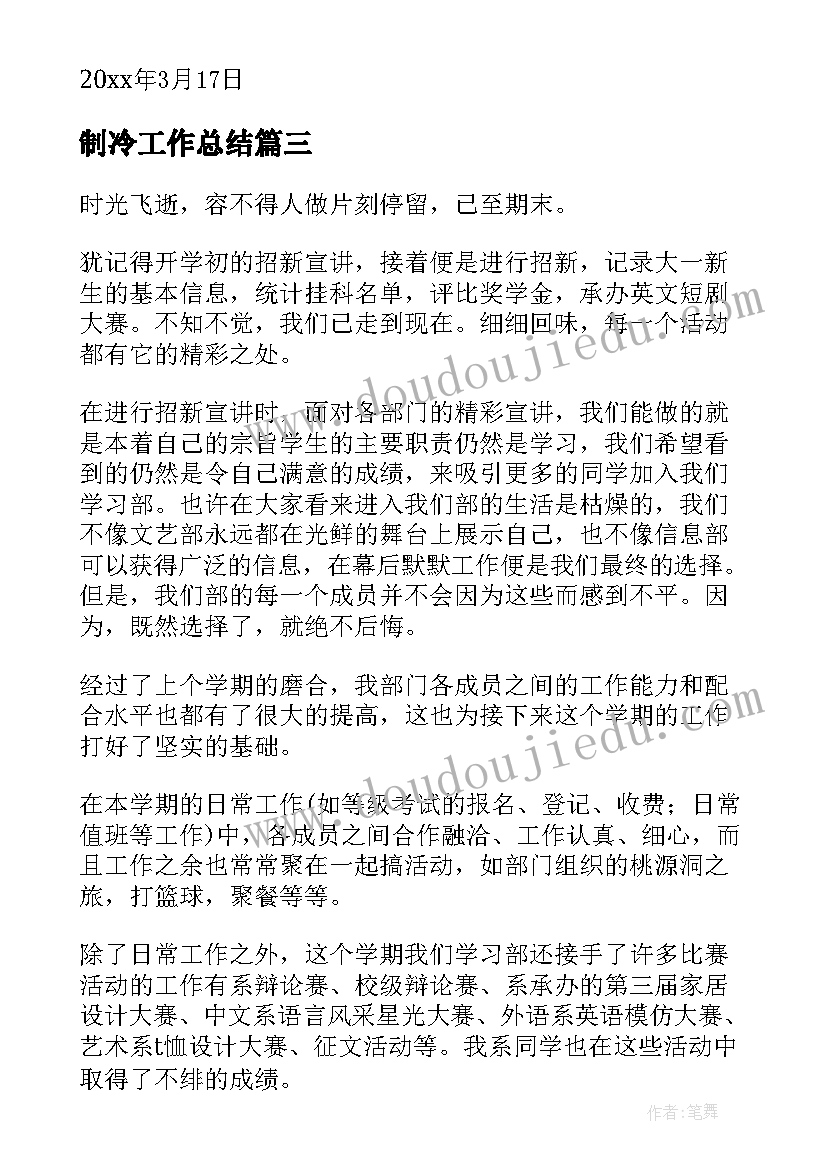 制冷工作总结(大全10篇)