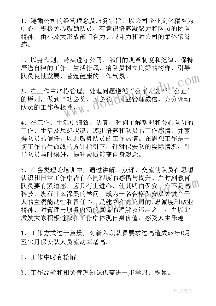 2023年保安队度总结(通用8篇)