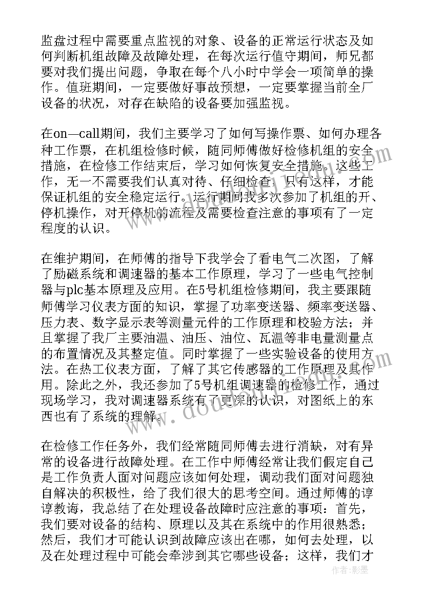 2023年电力采集工作心得体会(模板5篇)