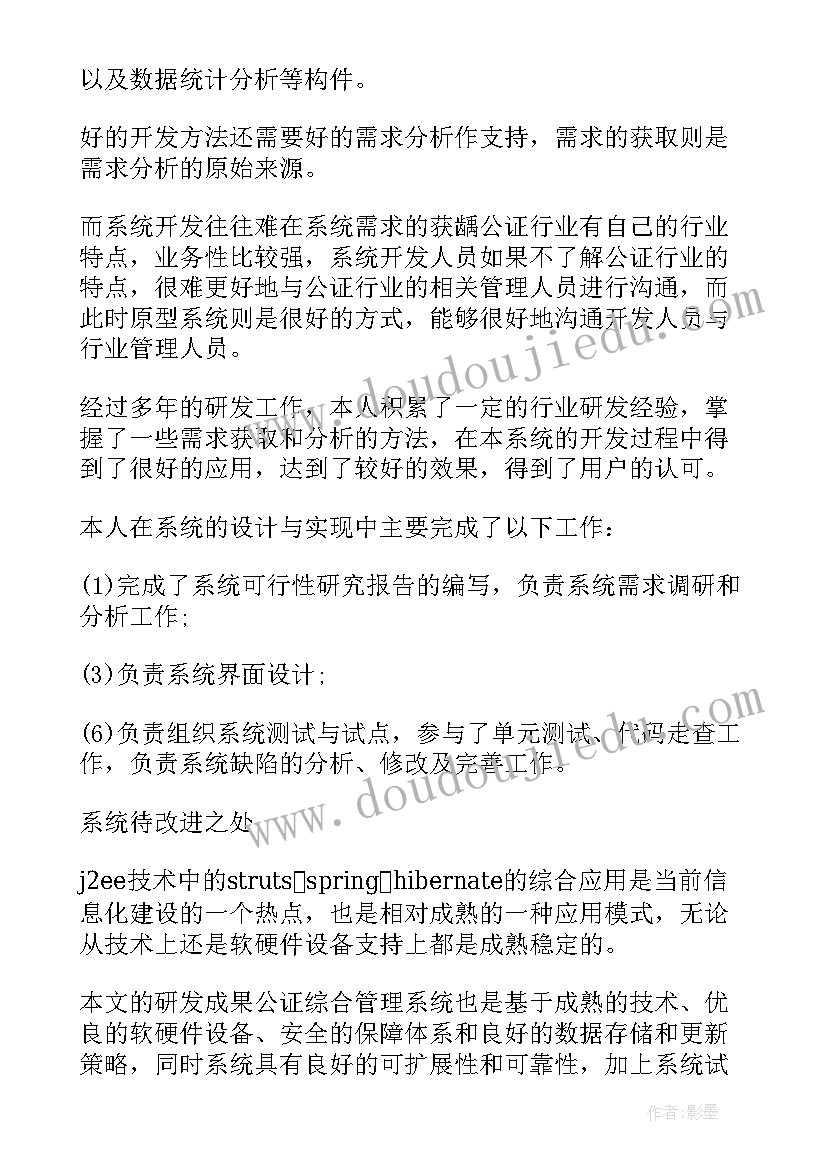 2023年电力采集工作心得体会(模板5篇)