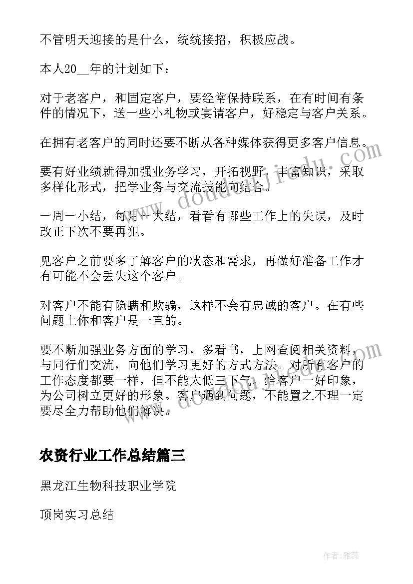 农资行业工作总结(模板5篇)