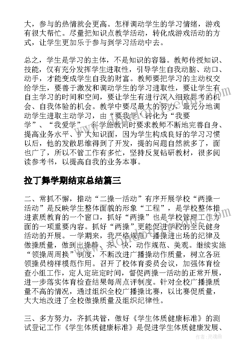 最新拉丁舞学期结束总结(汇总7篇)