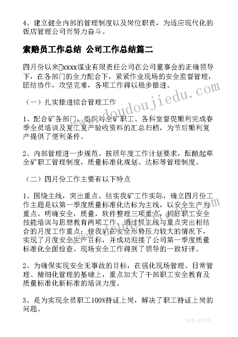 赶走大灰狼教案反思 健康赶走蚊子教学反思(优秀5篇)