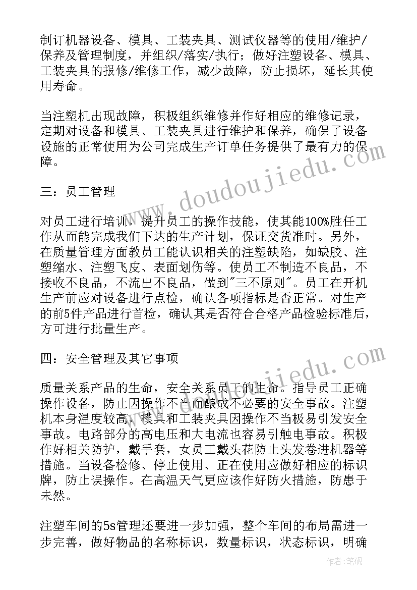 注塑技术员工作年终总结 注塑车间的工作总结(通用7篇)