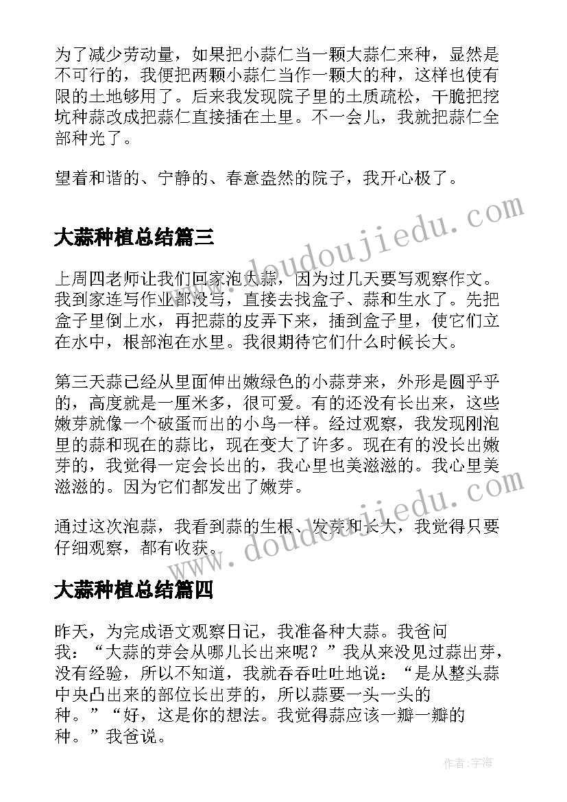 2023年大蒜种植总结(模板9篇)