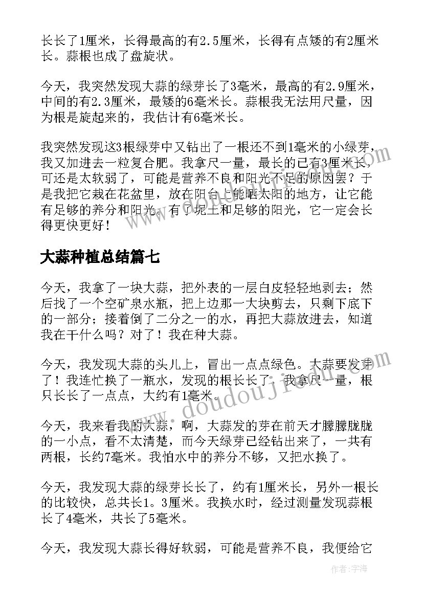 2023年大蒜种植总结(模板9篇)