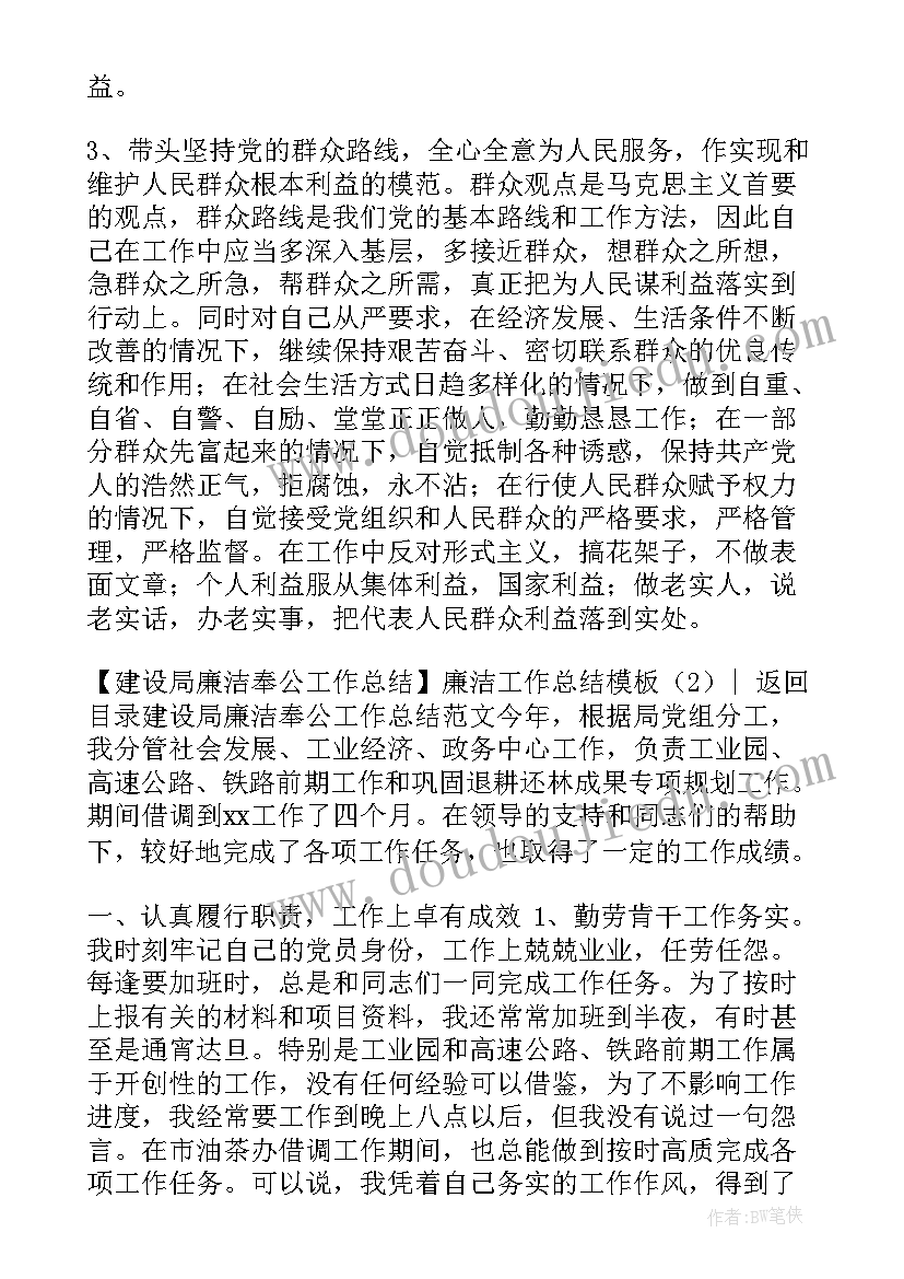 最新廉洁过年工作总结报告(大全6篇)