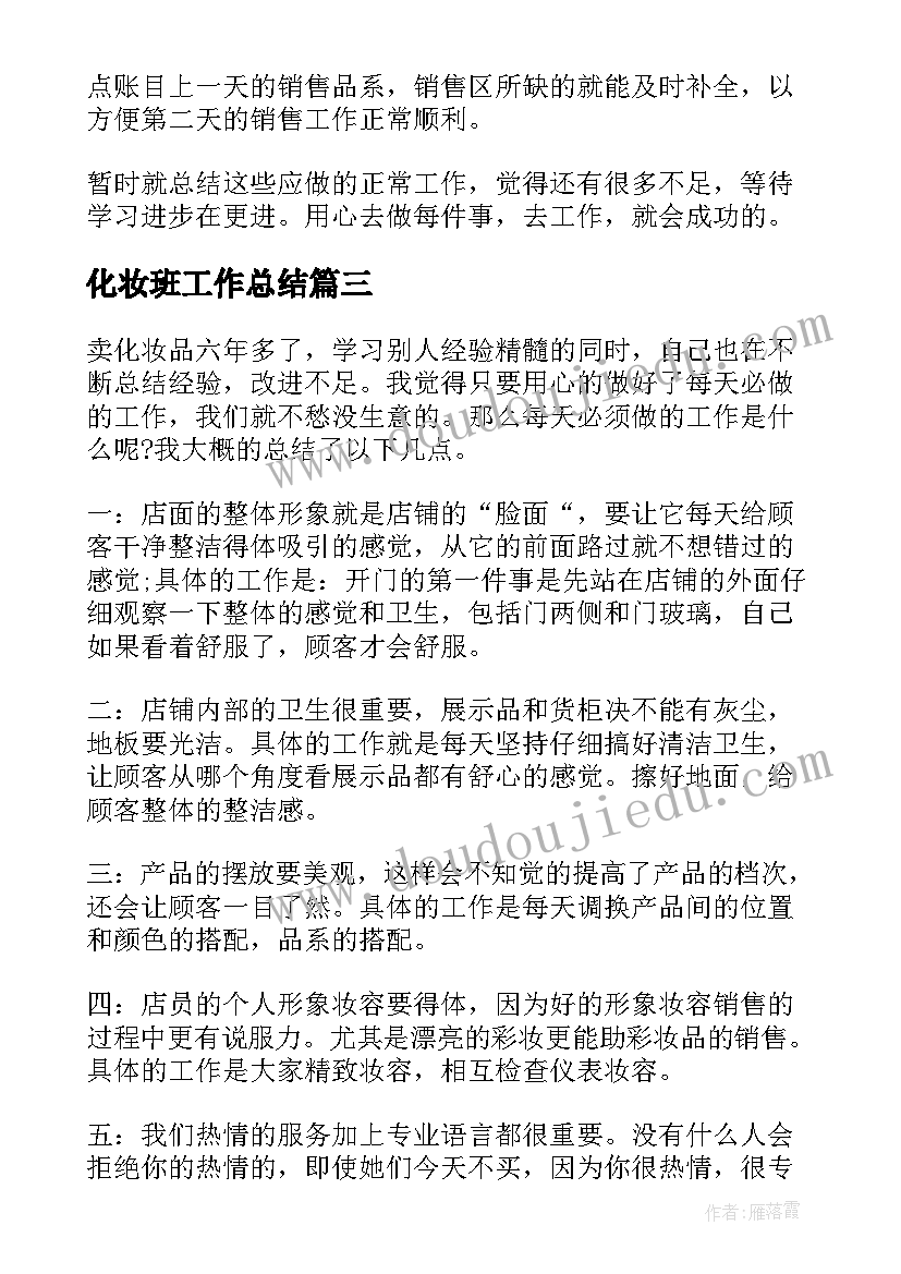 2023年化妆班工作总结(模板10篇)