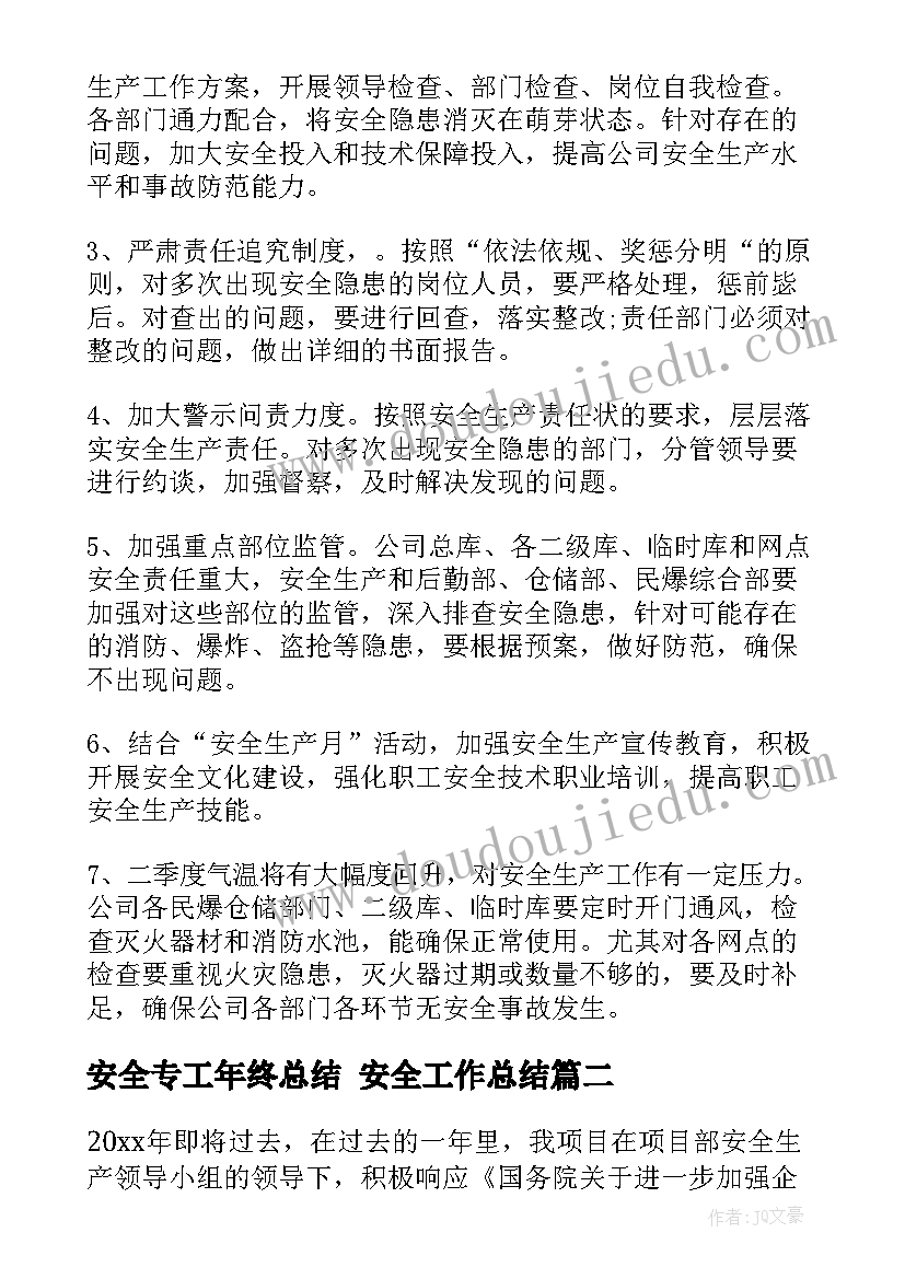 2023年安全专工年终总结 安全工作总结(精选9篇)