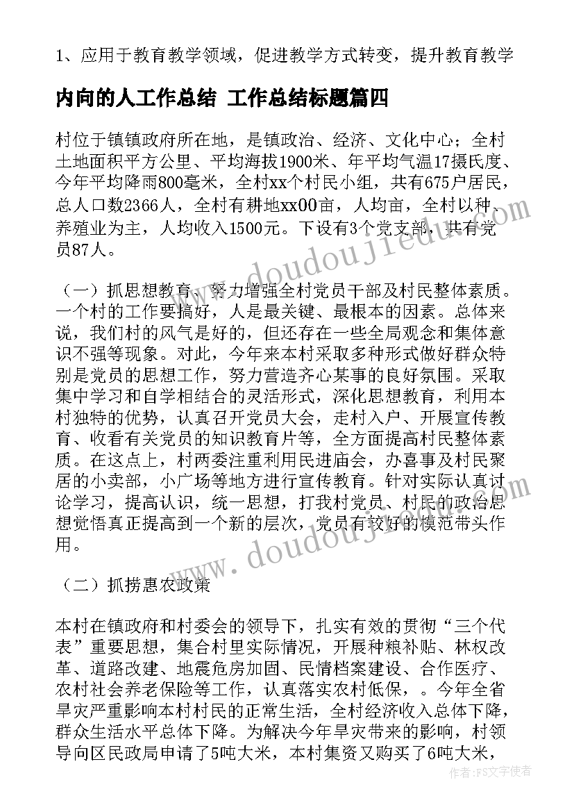 最新内向的人工作总结 工作总结标题(大全7篇)