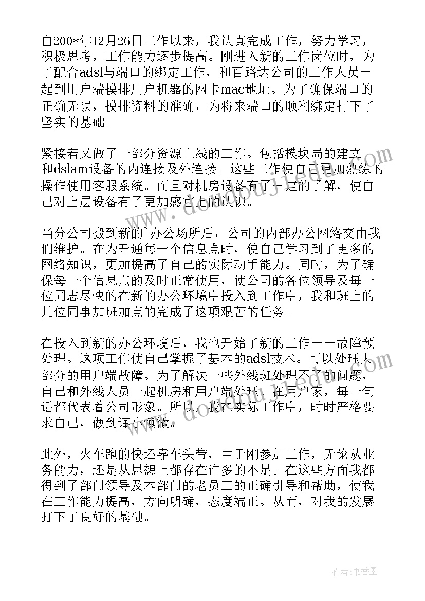 2023年核工业工作总结(汇总7篇)