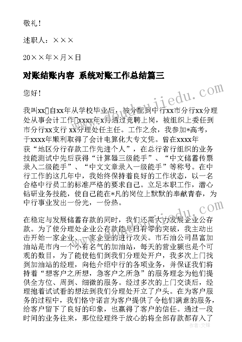 对账结账内容 系统对账工作总结(模板5篇)