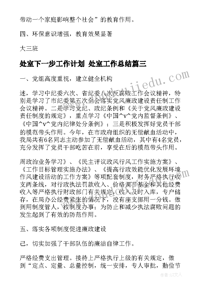 处室下一步工作计划 处室工作总结(汇总10篇)