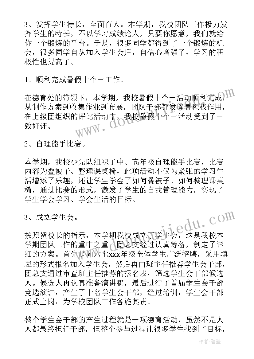 最新院士评审结果 团队工作总结(优质7篇)