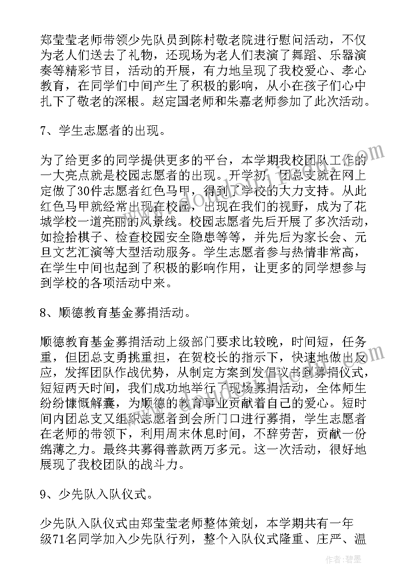 最新院士评审结果 团队工作总结(优质7篇)