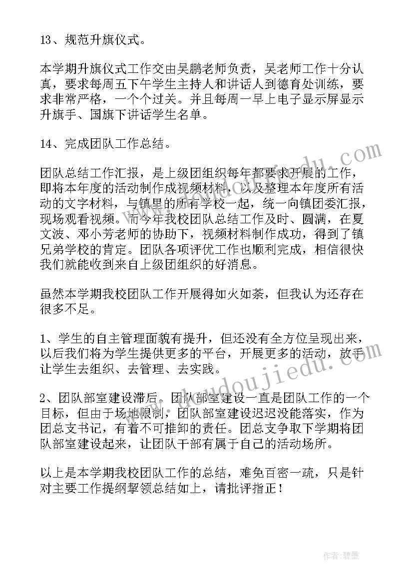 最新院士评审结果 团队工作总结(优质7篇)