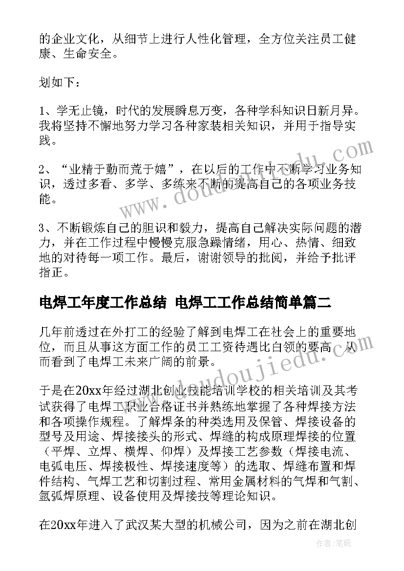 电焊工年度工作总结 电焊工工作总结简单(通用6篇)