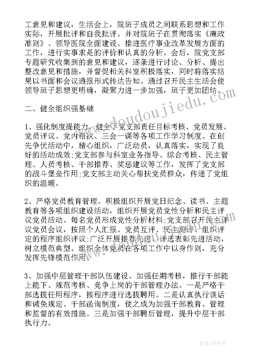 医院党建工作汇报材料(汇总5篇)