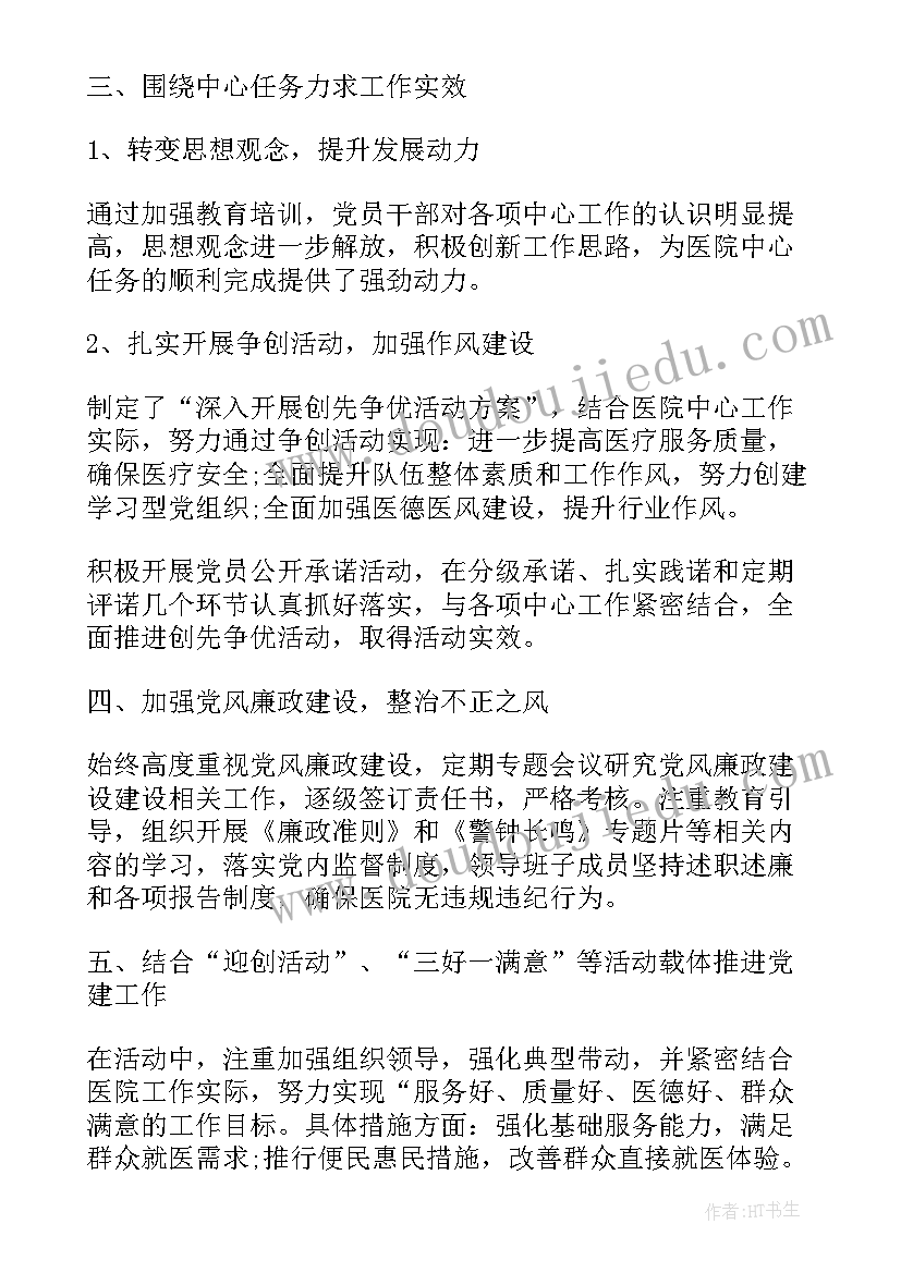 医院党建工作汇报材料(汇总5篇)