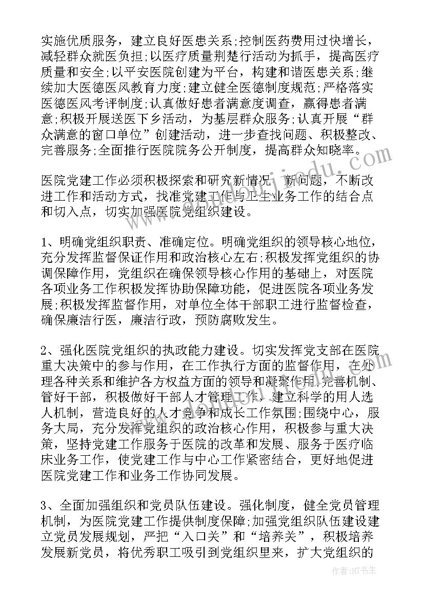 医院党建工作汇报材料(汇总5篇)