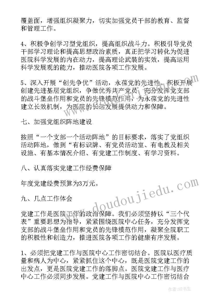 医院党建工作汇报材料(汇总5篇)