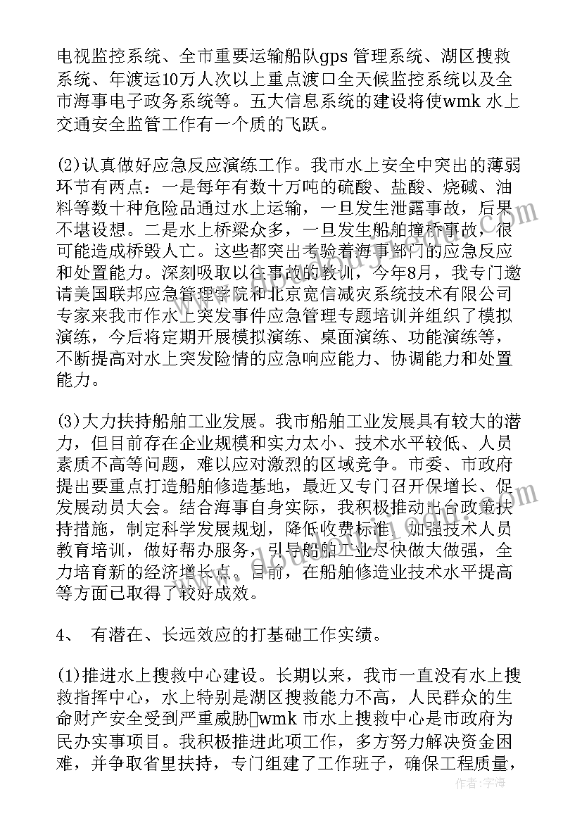 2023年海事海关工作总结 海事局局长年末工作总结(通用8篇)