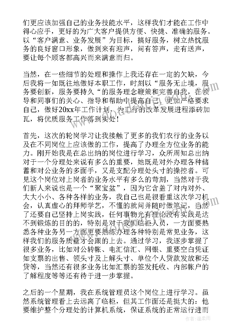 2023年检察院交流轮岗工作总结 轮岗交流工作总结汇报(优秀5篇)