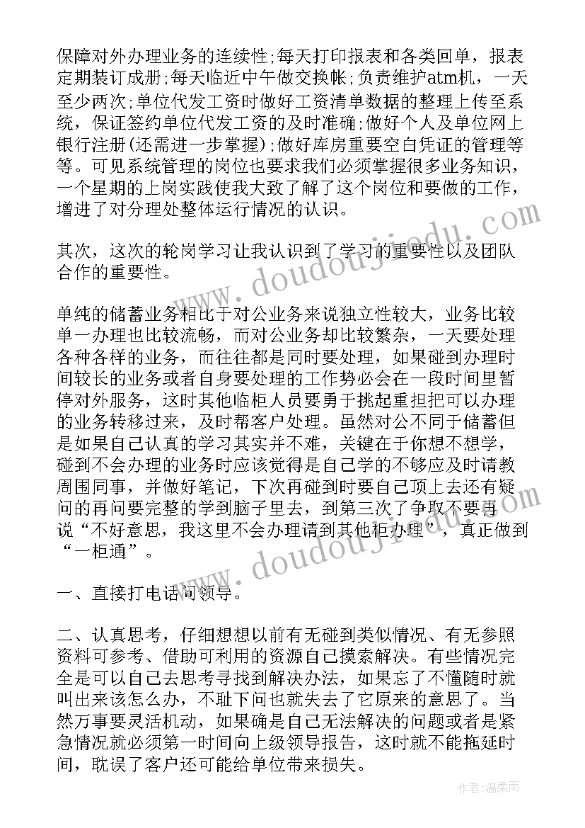 2023年检察院交流轮岗工作总结 轮岗交流工作总结汇报(优秀5篇)