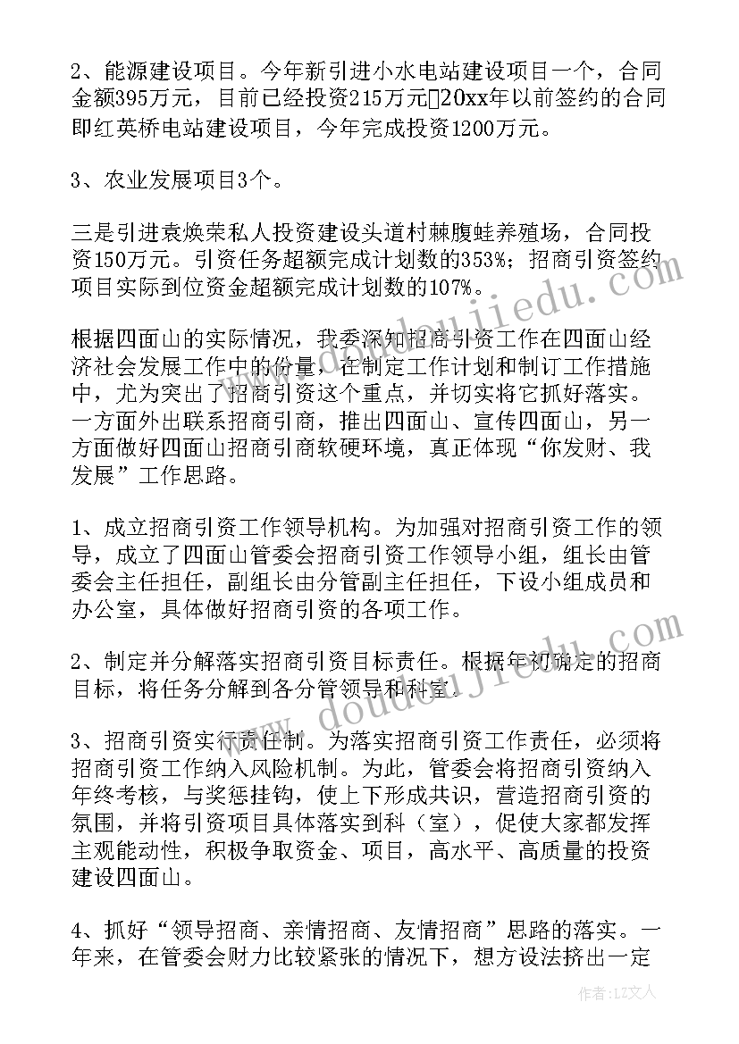 2023年招商引资工作总结及工作计划 招商引资年终工作总结招商引资年终工作总结(精选6篇)