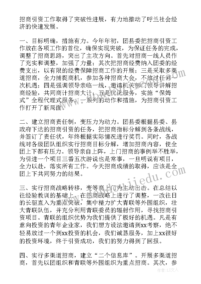 2023年招商引资工作总结及工作计划 招商引资年终工作总结招商引资年终工作总结(精选6篇)