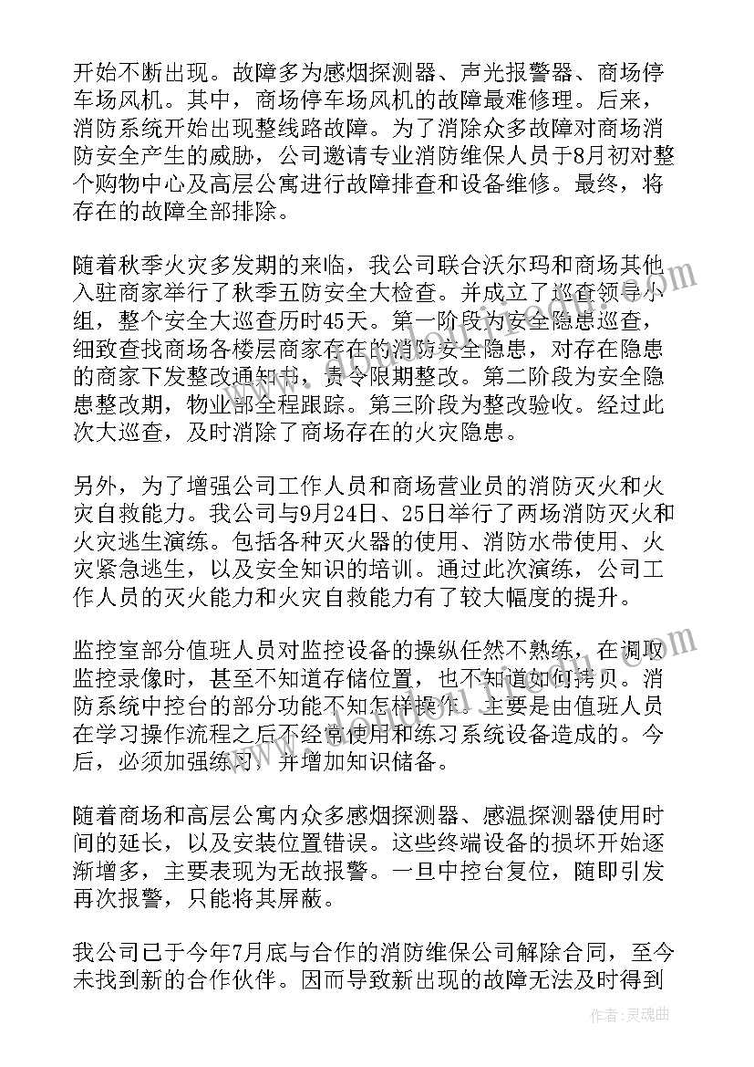 最新车辆监控工作总结(优质8篇)