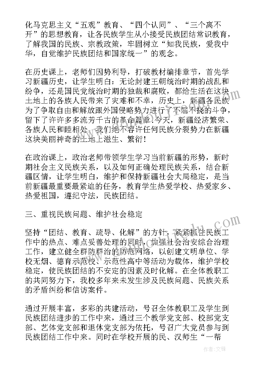 2023年少数民族干部工作总结 民族团结进步工作总结(精选6篇)