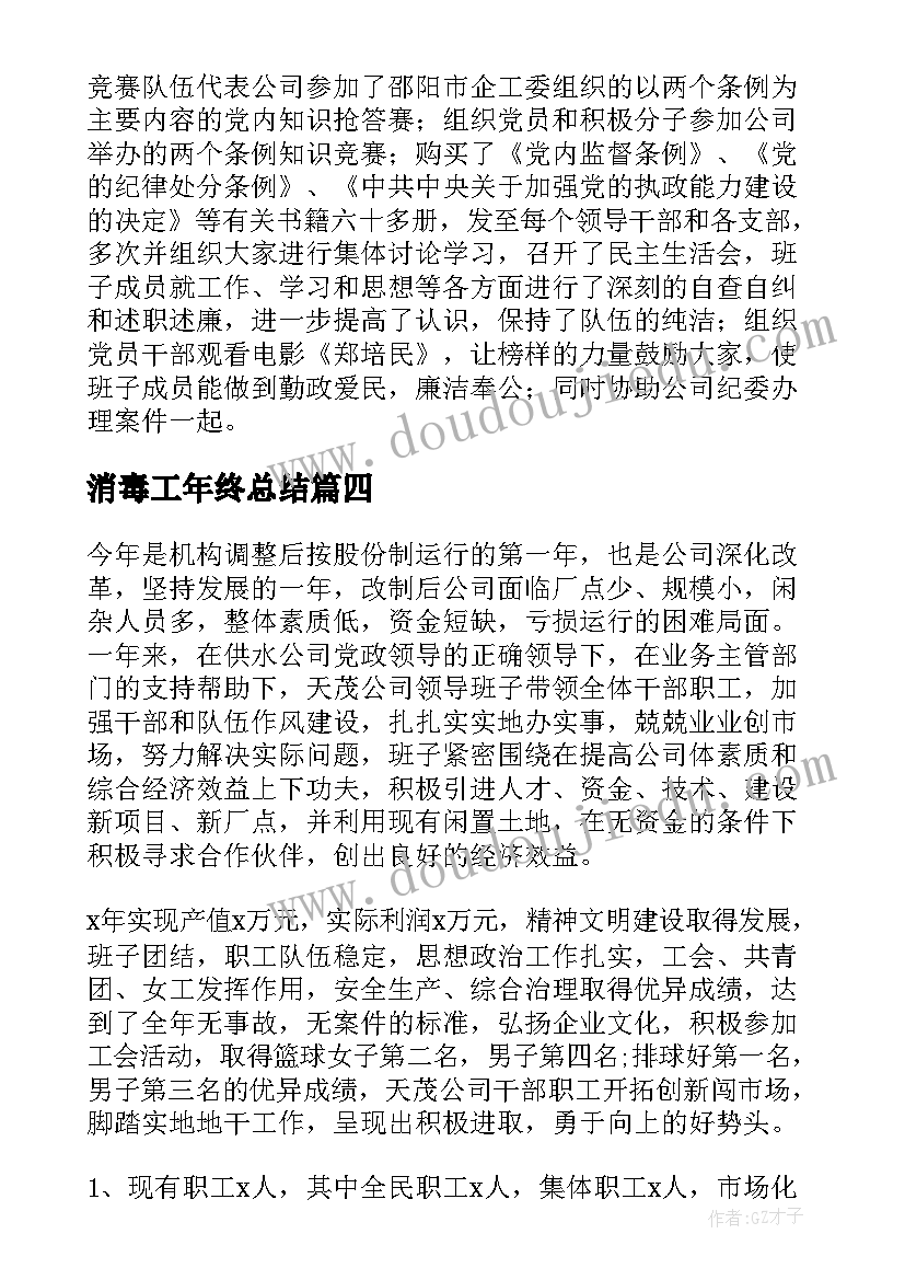 消毒工年终总结(大全6篇)