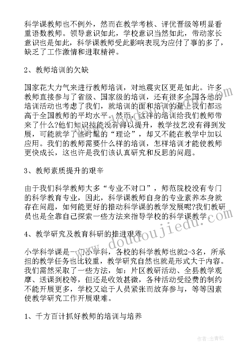 教师周末总结 周末营训练工作总结(精选5篇)