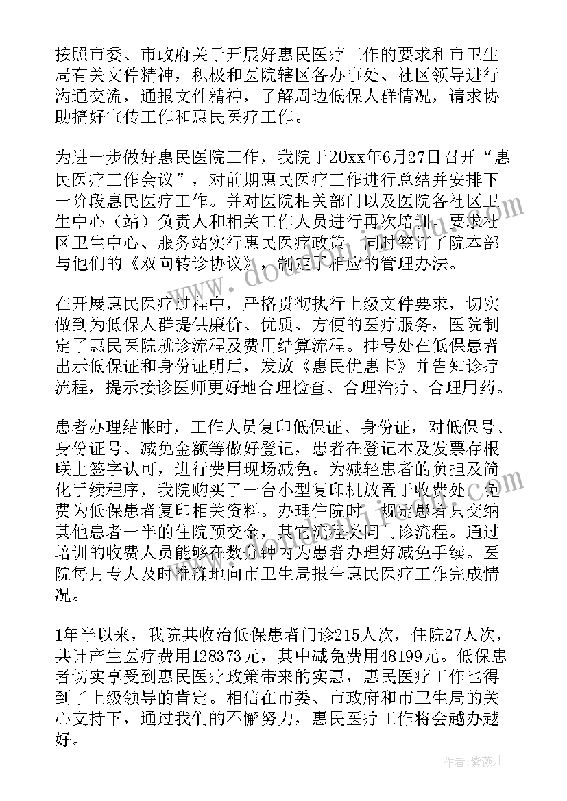 2023年法治惠民惠民工作总结汇报 富民惠民工作总结(大全8篇)