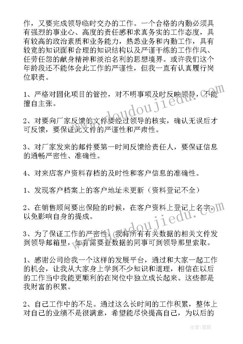 最新检察院内勤工作总结(汇总5篇)