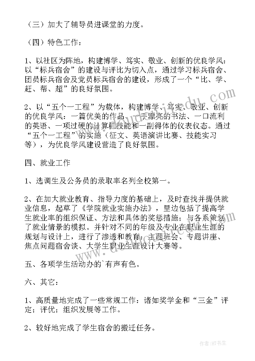 2023年学生录音工作总结报告 学生工作总结(模板6篇)