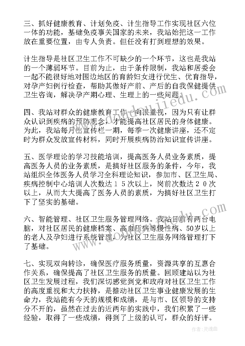 服务中心工作总结 卫生服务站工作总结(汇总7篇)