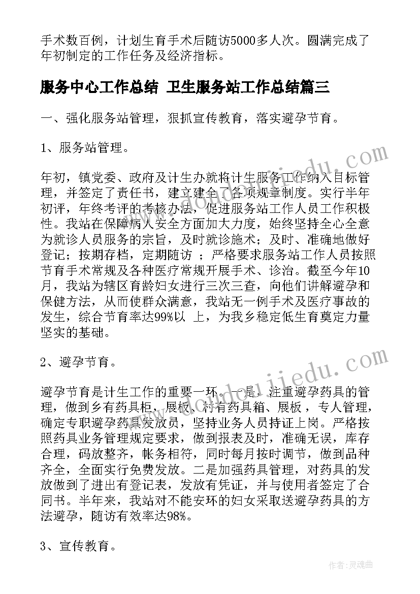 服务中心工作总结 卫生服务站工作总结(汇总7篇)