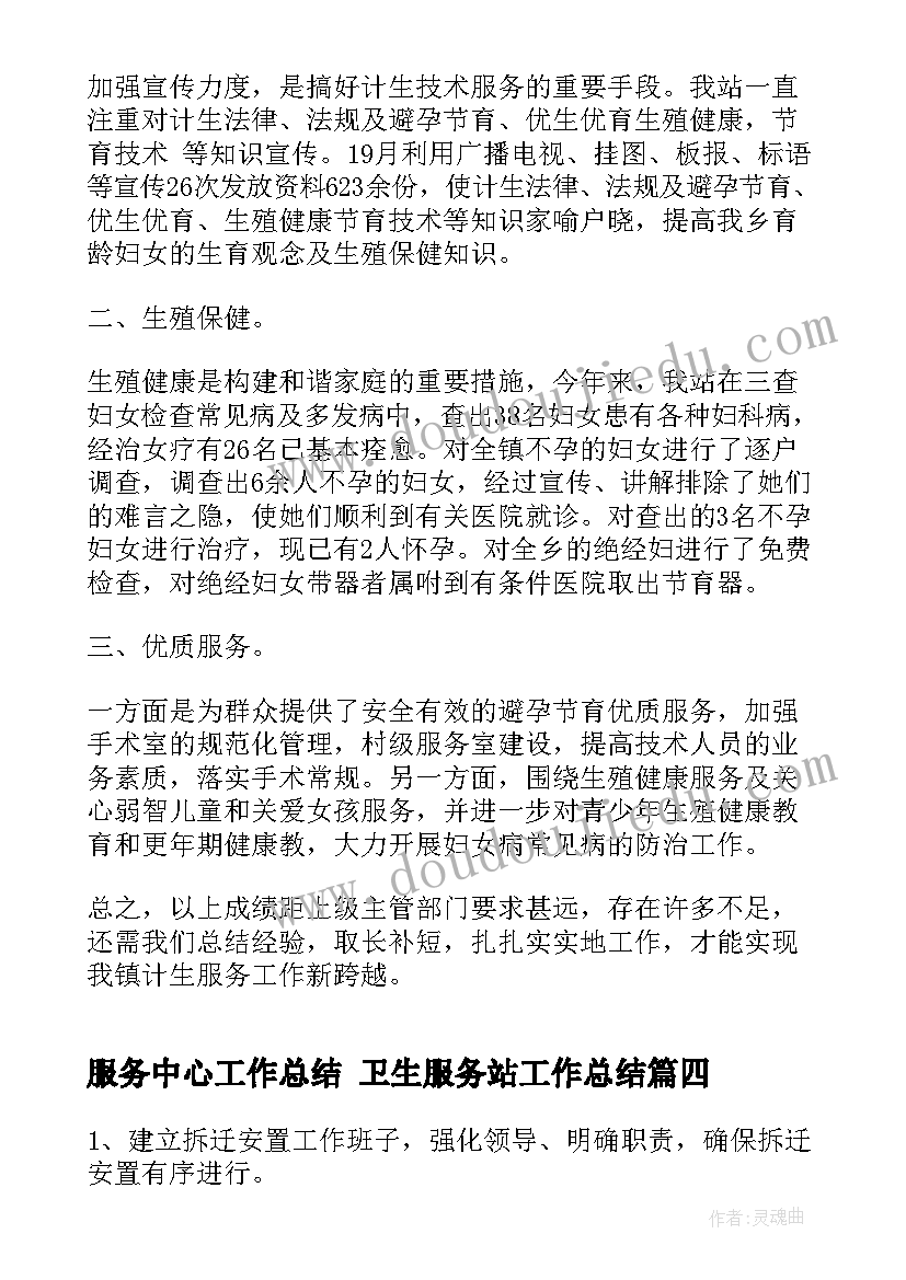 服务中心工作总结 卫生服务站工作总结(汇总7篇)