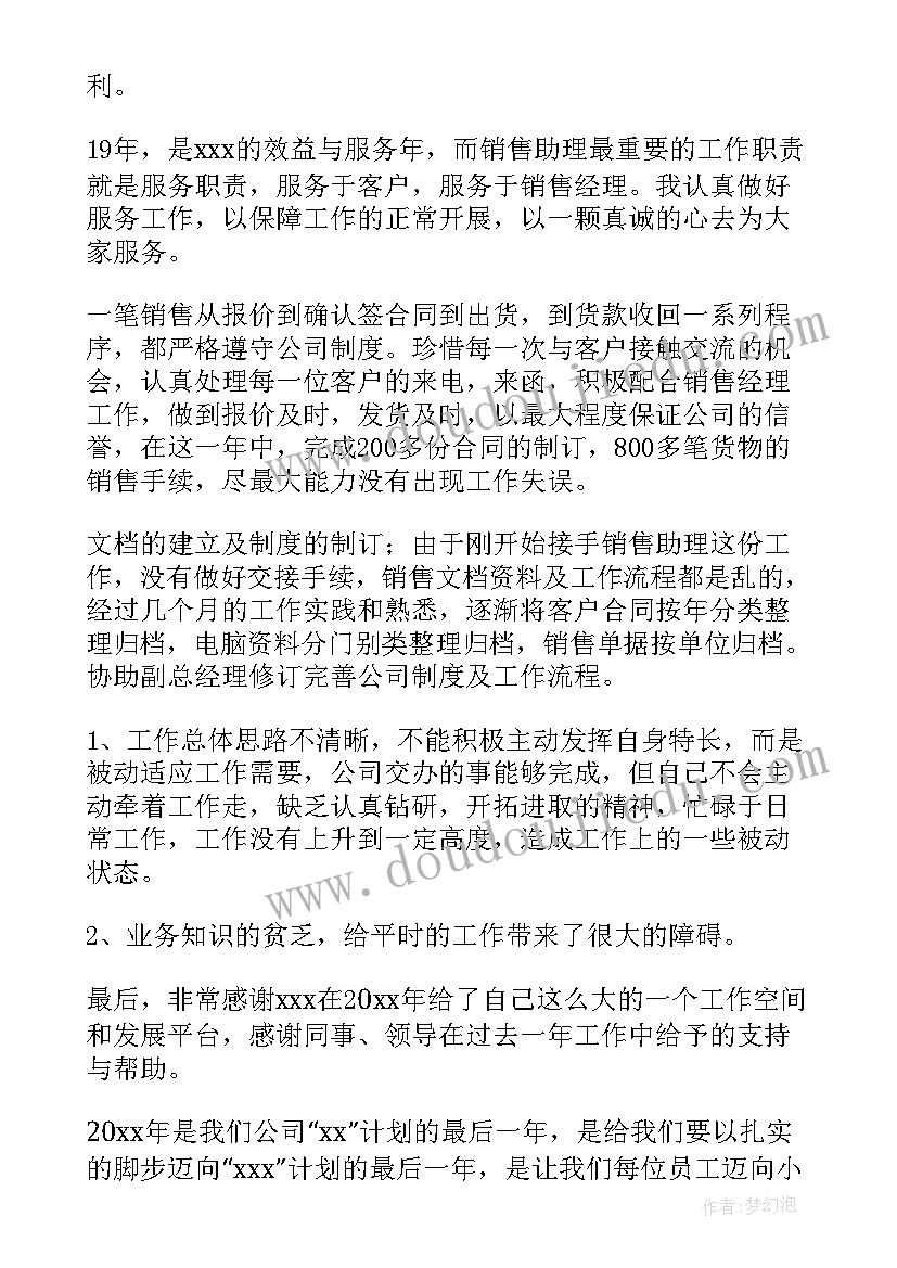 助理月底工作总结(模板5篇)