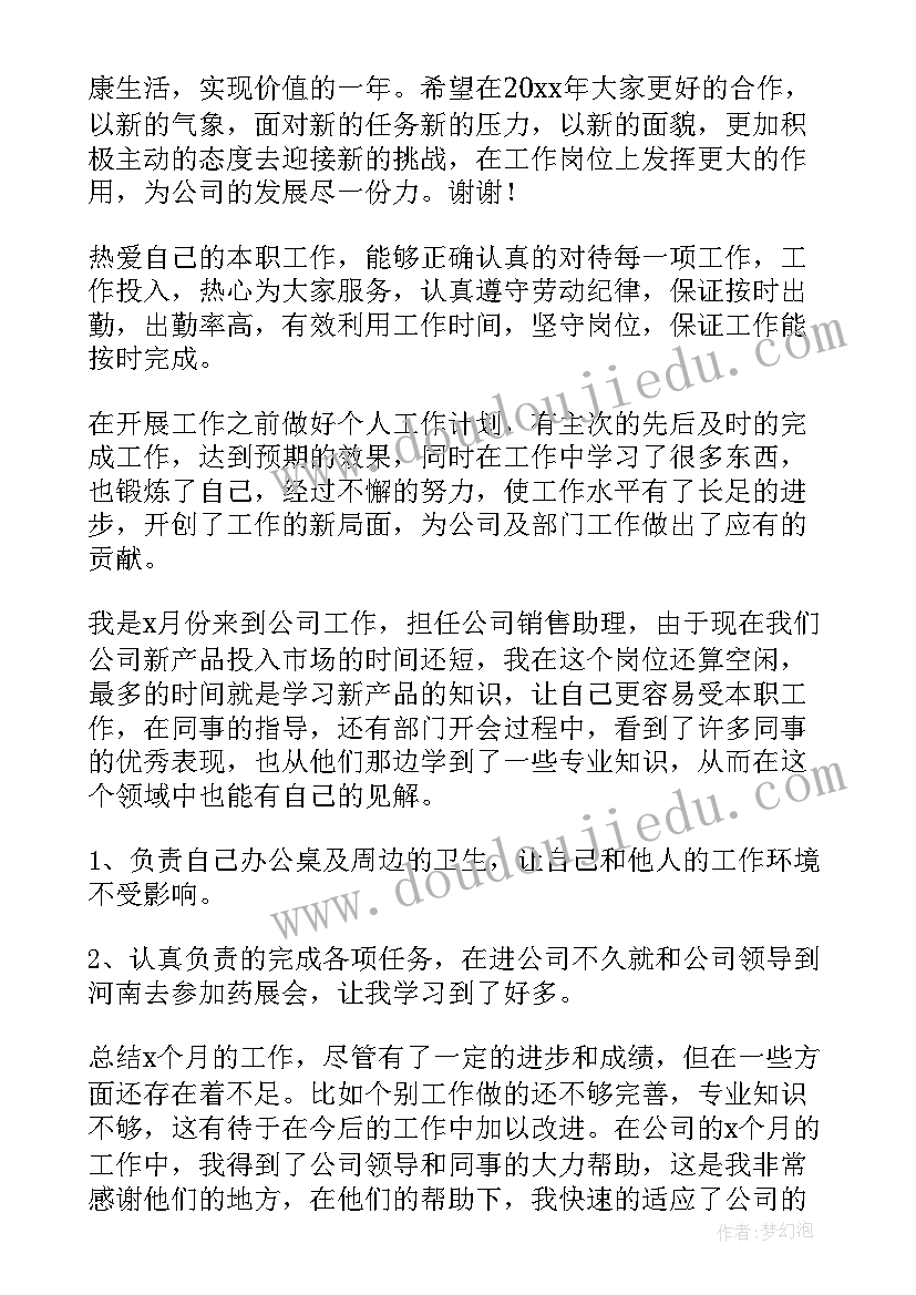 助理月底工作总结(模板5篇)