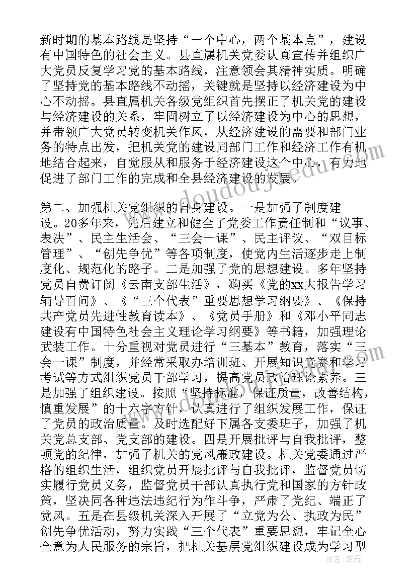 最新检察机关党委工作总结报告 人大机关党委秘书工作总结(优秀6篇)