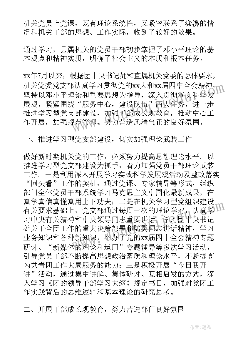 最新检察机关党委工作总结报告 人大机关党委秘书工作总结(优秀6篇)