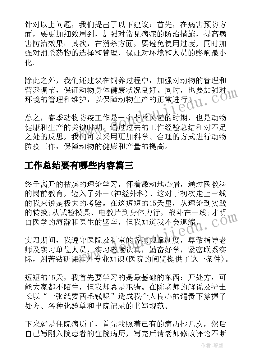 工作总结要有哪些内容(大全6篇)