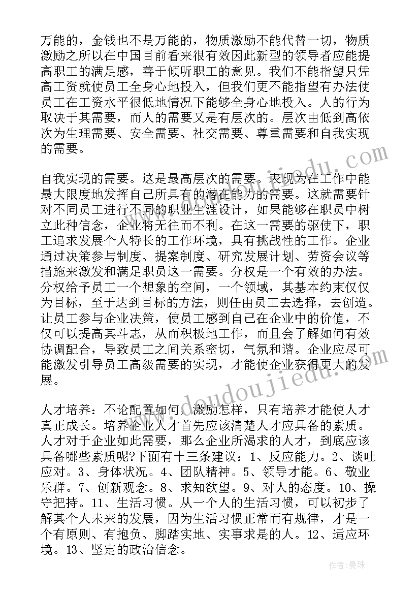 2023年人力资源管理读书心得体会 人力资源管理课程心得体会(通用10篇)