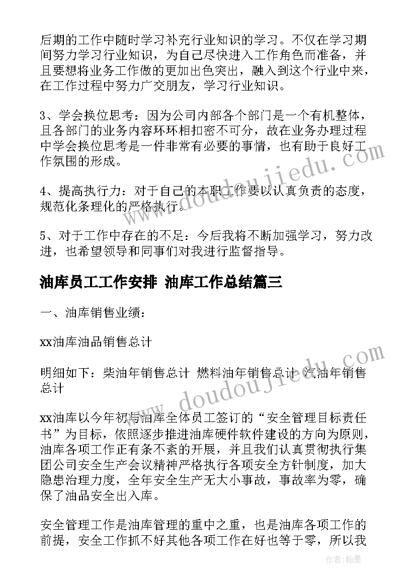 油库员工工作安排 油库工作总结(通用7篇)