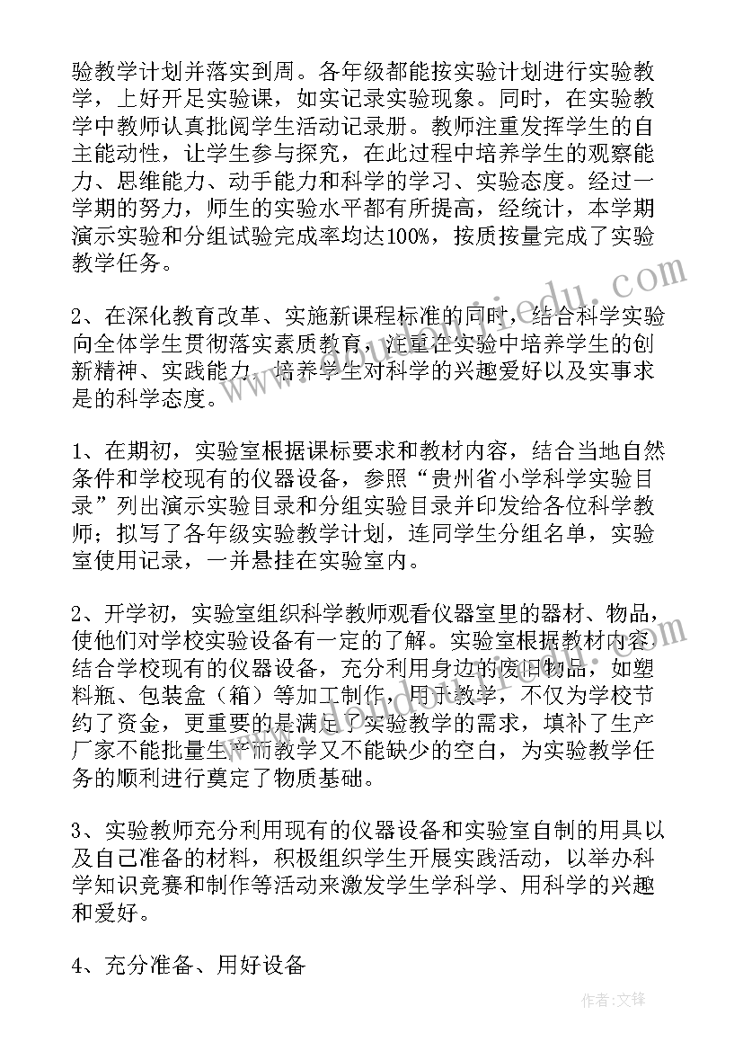 做实验工作总结新人 实验室工作总结(通用6篇)