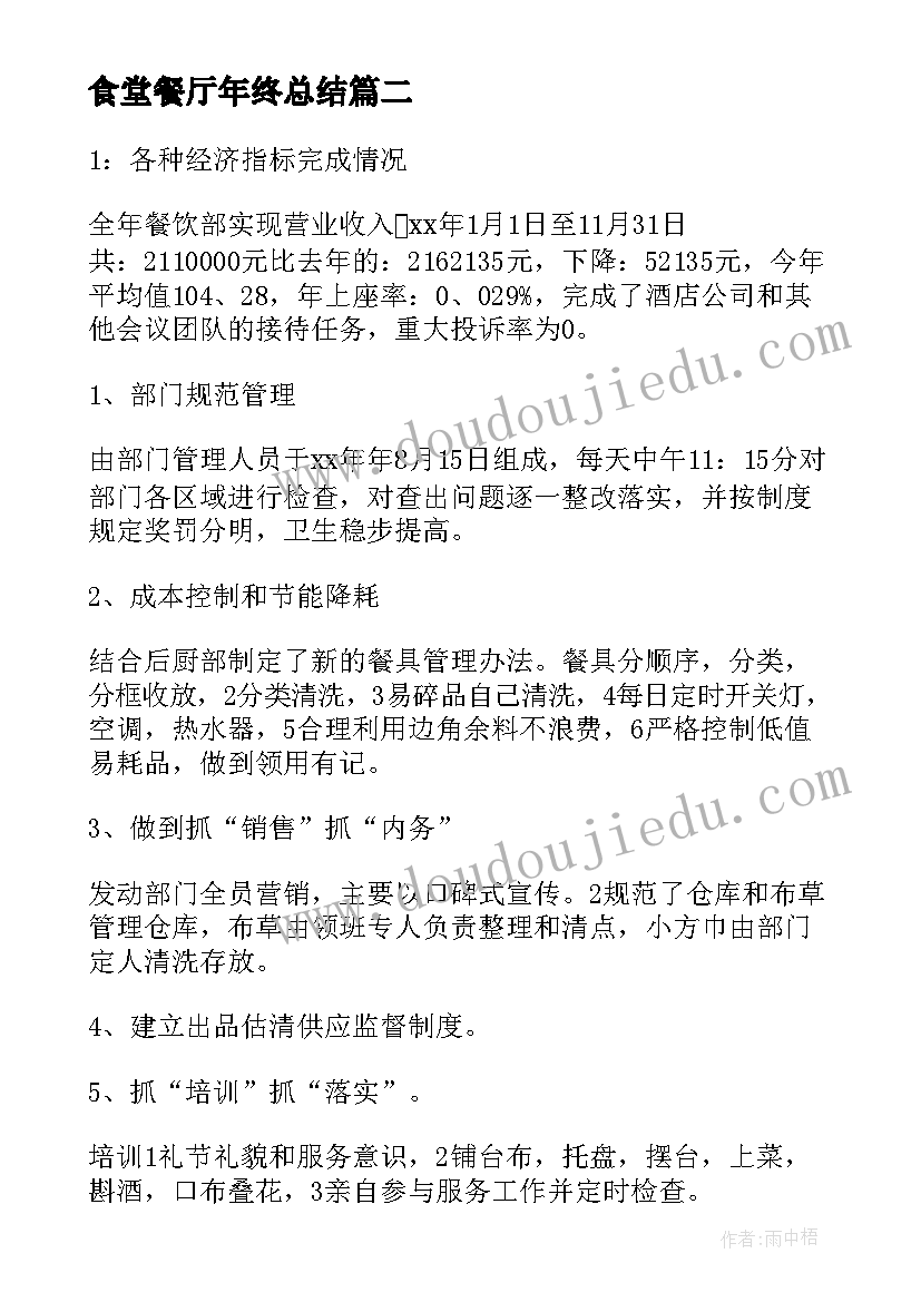 最新食堂餐厅年终总结(精选9篇)