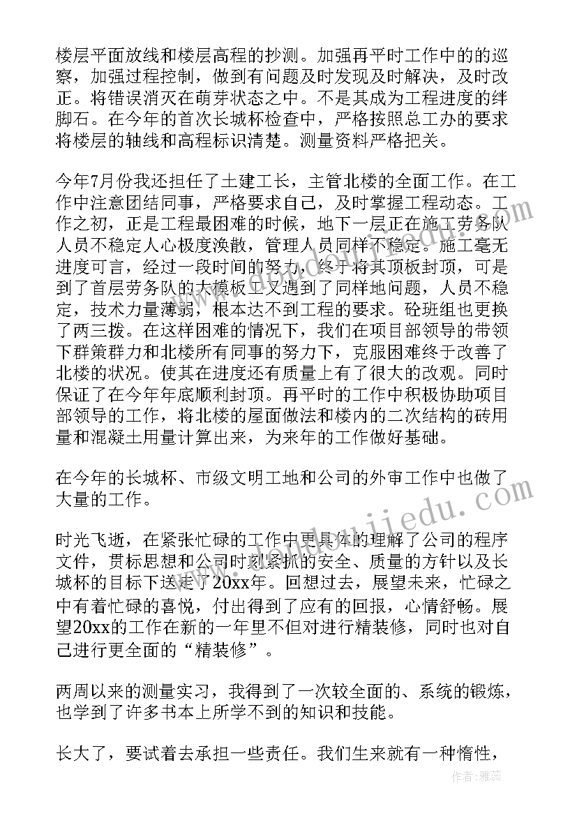 最新核电站测量员主要做 测量员工作总结(通用7篇)